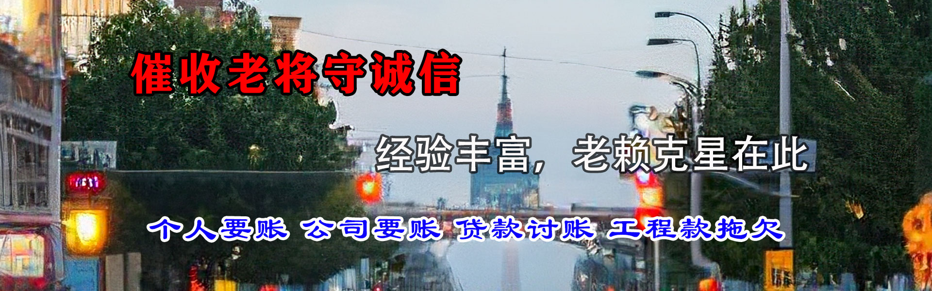 洪湖要账公司